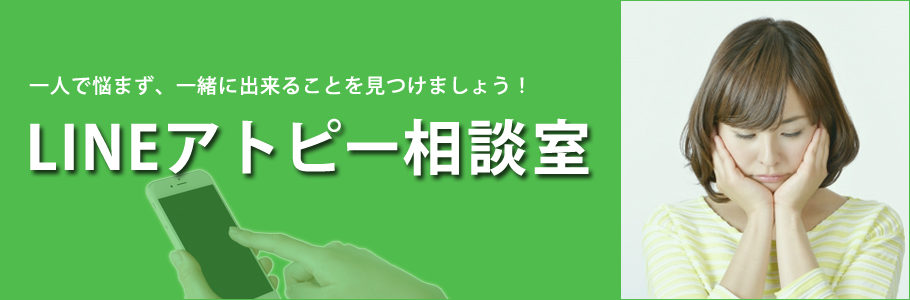 LINE相談室