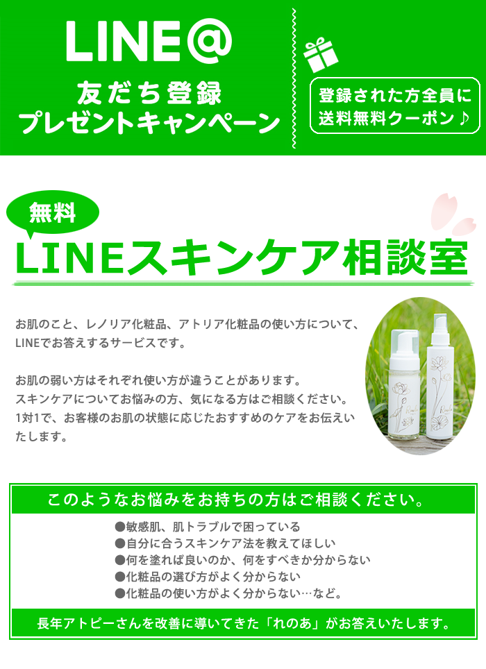 LINEスキンケア相談室