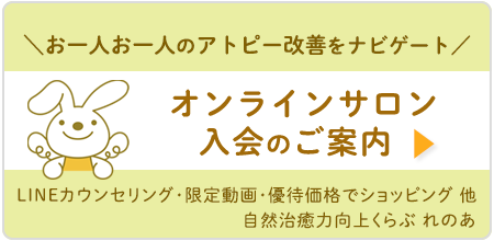オンラインサロンの案内