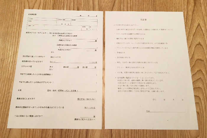 問診票、アトピー温熱ケア同意書